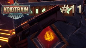 Voidtrain выживание/прохождение#11