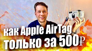 Бюджетная альтернатива Apple AirTag: трекер-брелок Hoco E94 для ключей, сумок и домашних питомцев