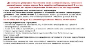 Нарушения ЗСО Акуловского водоканала