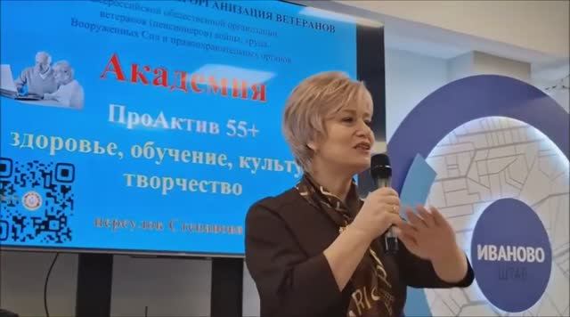 Академия "ПРОАКТИВ 55+" для ветеранов. Встреча со Шмелевой С.А.11.11.2025