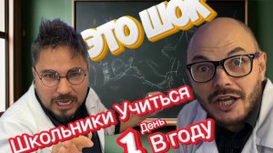 Сколько учатся школьники в году ?