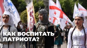 Патриот или европеец? Как менялись приоритеты образования в Грузии