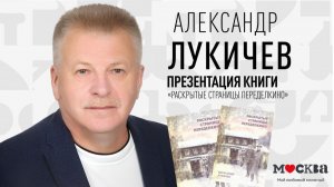 25 сентября в 19:00 — презентация книги Александра Лукичева «Раскрытые страницы Переделкино»!