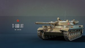 Рассказ про Т100лт Мир Танков
