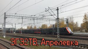 ЭГЭ2ТВ, Апрелевка