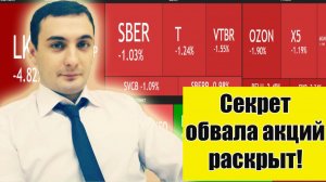 Обвал рынка акций. Обвал акций Лукойл. Где дно рынка? Прогноз курса доллара. Дефицит Бюджета растет!