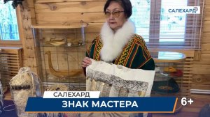 Знак мастера