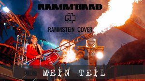 Ramm'band - Mein Teil (LIVE ANNIVERSARY, Moscow 20.07.2024) Rammstein cover / tribute Lindemann, 4K