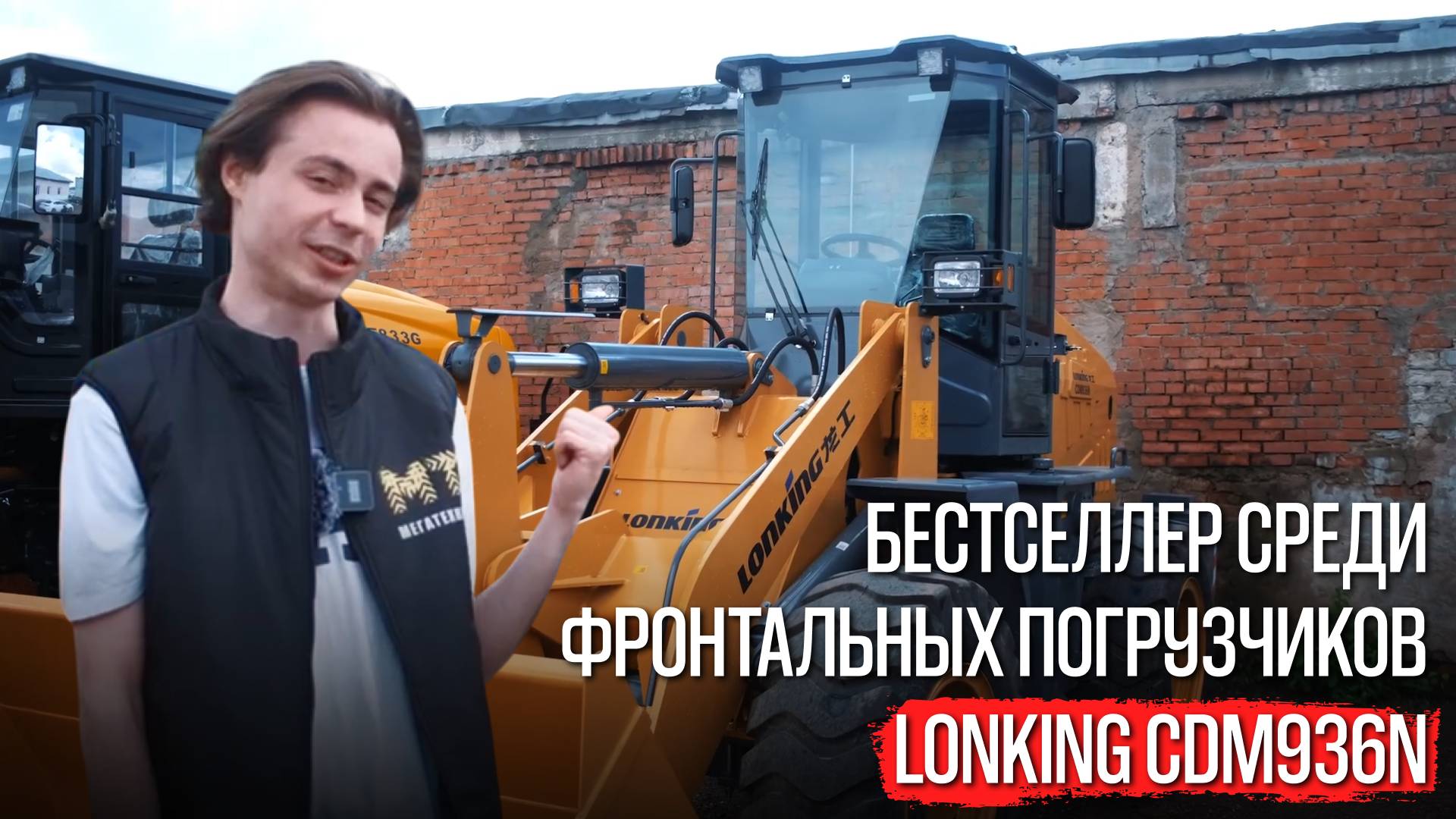 Обзор на Lonking CDM936N смотреть онлайн