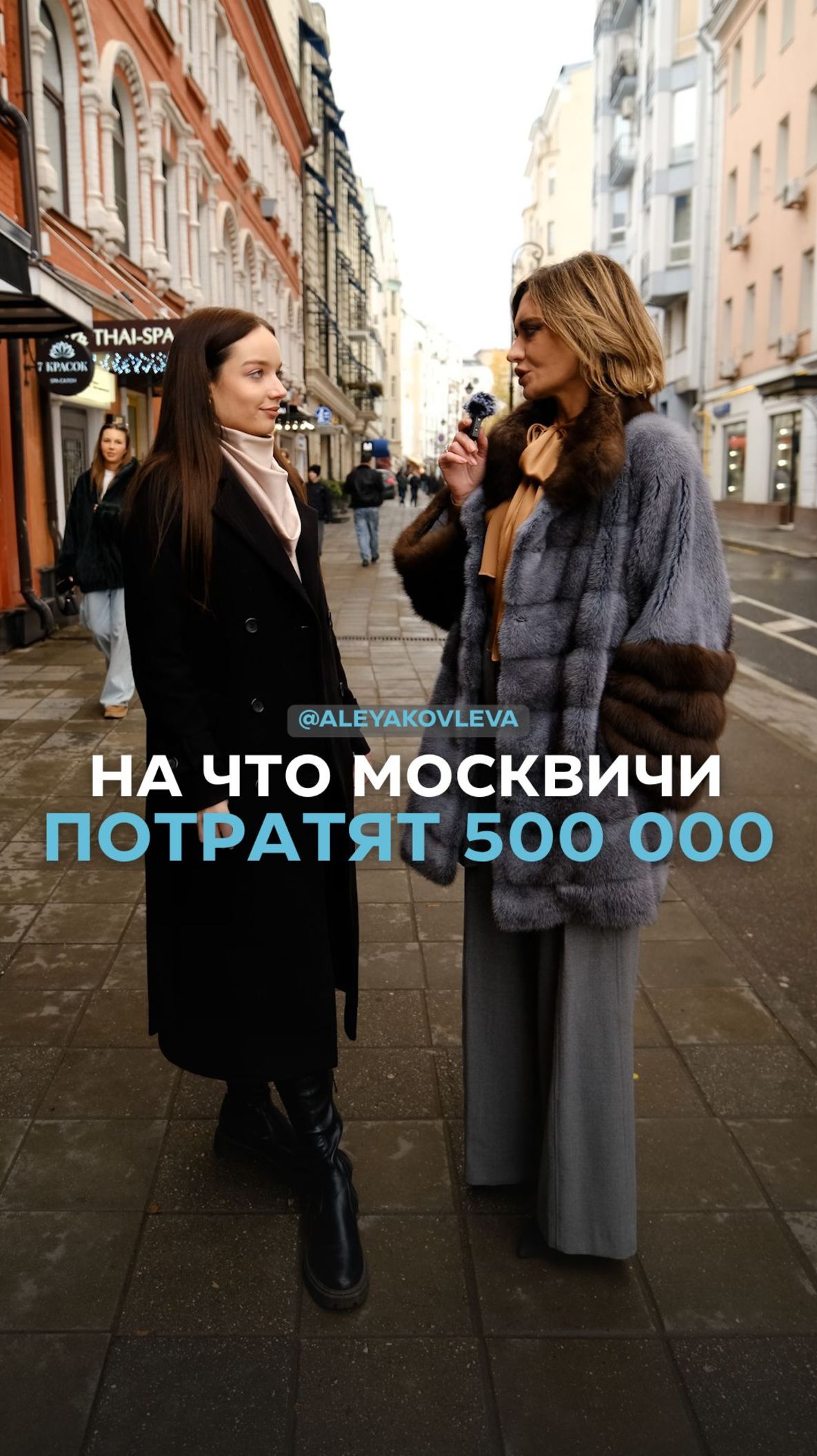 На что москвичи потратят 500 000?