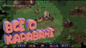 ГАЙД ПО КАРАВАНУ | СПУТНИКАМ | РЕСУРСАМ | STONESHARD