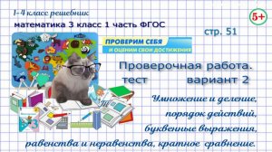 Стр. 51 проверочная работа тест вариант 2 математика 3 класс 1 часть ФГОС 2023 г.