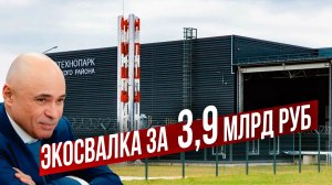 Как выглядит новый Экотехнопарк в Липецком районе