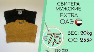 Бронь! 520-053 #3070 Свитера мужские Экстра Осень-зима ОАЭ