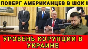 ПРОВОРОВАЛИСЬ ❗️ПОЗОР НА ВЕСЬ МИР❗️ БОЛЬШЕ НАМ ДЕНЕГ НЕ ДАДУТ ❗️