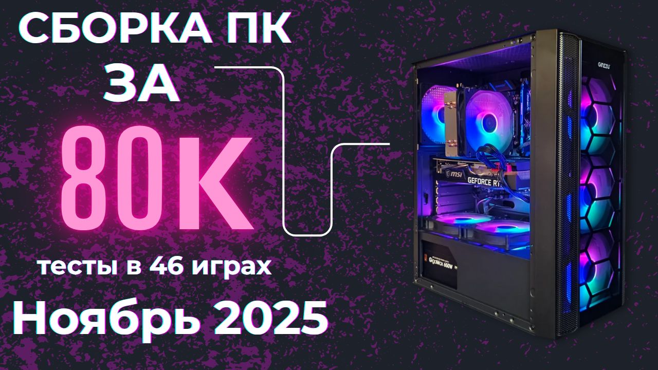 Большой тест сборки ПК за 80К в 2025 году Xeon 2680v3 + RTX 3070. Зеон жив? Техно КЭП