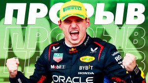 Прорыв Ферстаппена - Обзор Гран-При Бразилии 2025 / Сан-Паулу / Интерлагос / Формула 1 / F1 / Ф1