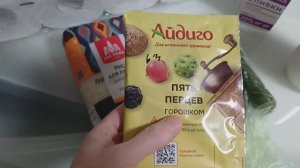 Повседневные покупки Что сегодня готовила