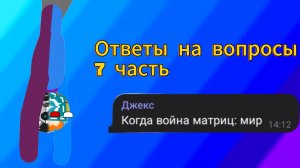 Рубрика "Ответы На Вопросы" 7 часть #ответынавопросы #интервью #рекомендации