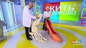 Почему каблуки вредны для здоровья? Жить здорово! Фрагмент выпуска от 12.11.2025