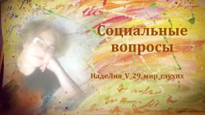 461. ❗️Рубрика - Социальные вопросы. Устав ВОГ. Четвёртая часть.