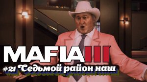 Mafia III:Прохождение:#21 Наркотики и дядюшка Лу.