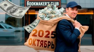 Как выигрывать на ставках на футбол и как зарабатывать на ставках на спорт каждый день со мной