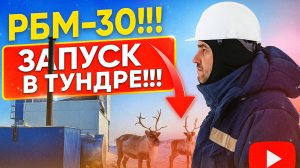 Пусконаладочные работы бетонного завода "РБМ-30" на месторождении им.Черномырдина