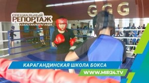 Карагандинская школа бокса. Имена, награды, наследие