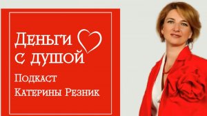 Передача "Деньги с душой"