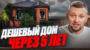 НИКТО НЕ ЖИЛ. Что случилось с домом от застройщика? Не покупай такие дома в Краснодаре.
