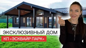 КП "Эсквайр Парк" -живописные панорамы природы.