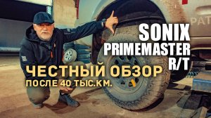 Sonix PRIMEMASTER R/T Честный отзыв после 40 тыс. км.