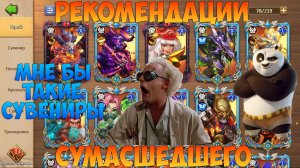 РЕКОМЕНДАЦИИ ПО АККУ, Хитрый лис BSA,  ТОЖЕ ТАК ХОЧУ, Битва замков, Castle Clash