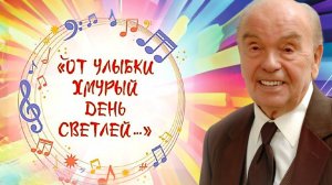 Концерт-лекция "От улыбки хмурый день светлей" -2025 год