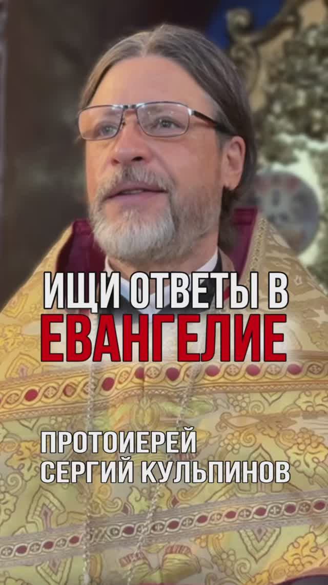 Ищи ответы в Евангелие смотреть онлайн