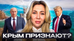 Признание Крыма: Цены на недвижимость взлетят! 5 последствий для инвесторов