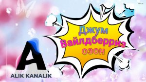 ОБЗОР ПОКУПОК 🛍️ С ВАЙЛДБЕРРИЗ # ОЗОН # ДЖУМ 📦 🤲🤗