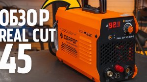 Обзор аппарата плазменной резки Сварог REAL CUT 45 (L2L4)