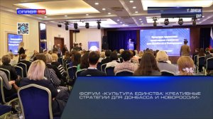 Форум «Культура единства: креативные стратегии для Донбасса и Новороссии»