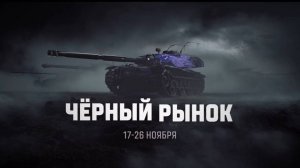 ЧЁРНЫЙ РЫНОК⚫ВОЗМОЖНЫЕ ЛОТЫ🌑РАЗБОР ПАСХАЛОК ИЗ РОЛИКА РАЗРАБОТЧИКОВ🌑