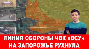ЛИНИЯ ОБОРОНЫ ВСУ РУХНУЛА. НАКАЗАЛИ КИНЖАЛОМ ЦРУ и МИ-6 / ДМИТРИЙ ВАСИЛЕЦ сводки новости