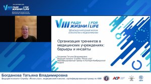 02 Опыт организации тренингов в медицинских учреждениях