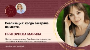 Реализация: когда застряла на месте.