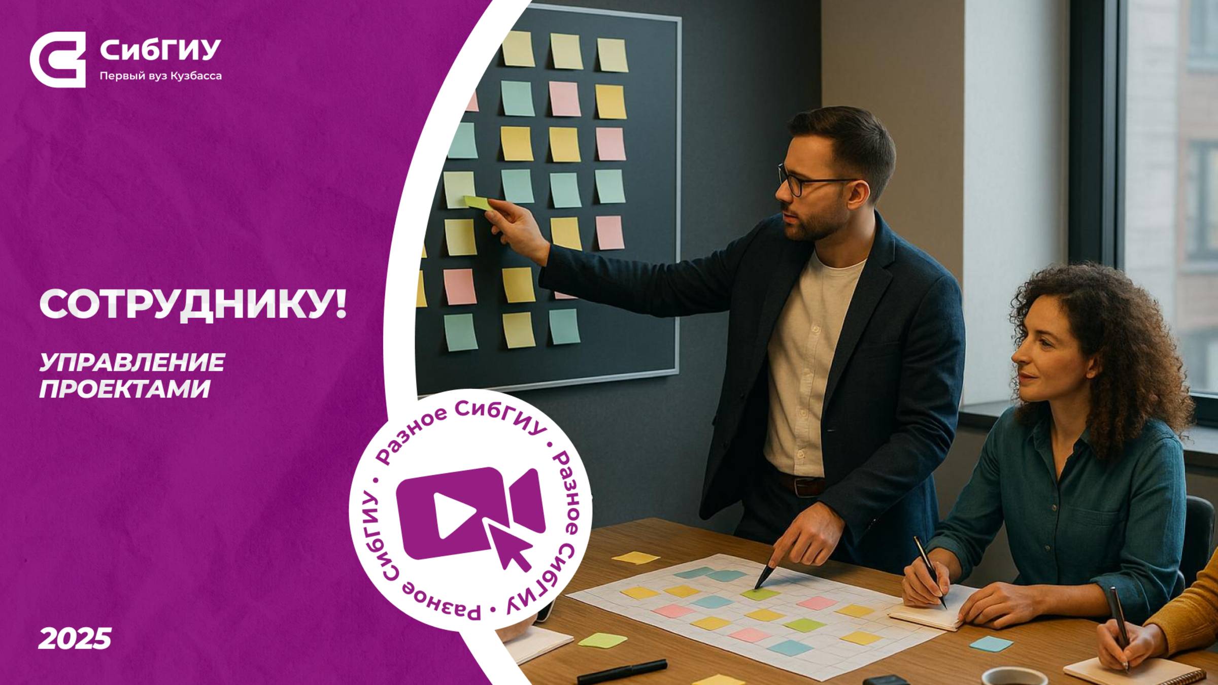 Сотруднику | Управление проектами