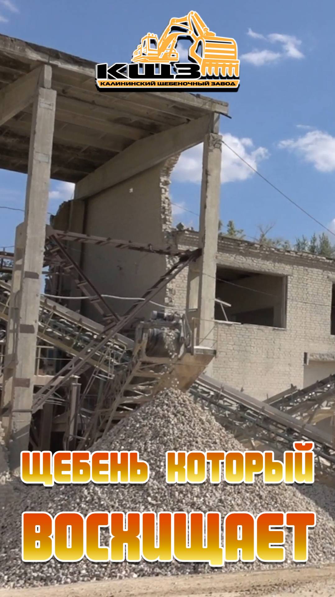 Щебень, который восхищает смотреть онлайн