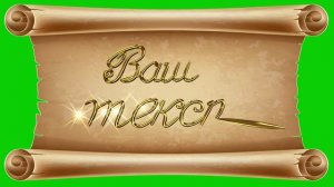 Футаж с пером для видеомонтажа на хромакее. ChromaKey. Вариант 5