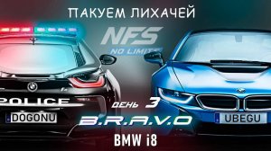 BMW i8 - событие B.R.A.V.O - день 3 / NFS No Limits