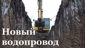 В ЛНР прокладывают магистраль, которая обеспечит водой жителей посёлков Новодарьевка и Дзержинский