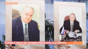 Торжество к 80-летию Михаила Нагибина провели в Ростове